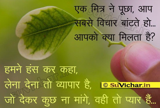 Good Thoughts About Love And Life In Hindi Beautiful quotes on love ...