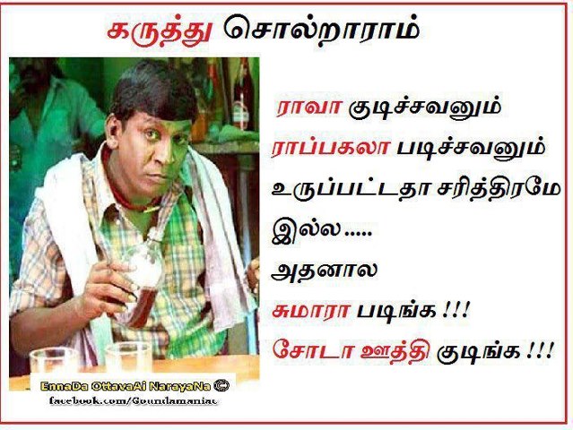 Pics Photos - Funny Friendship Quotes In Tamil