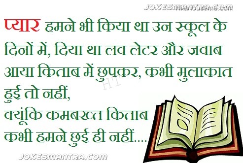 Funny Love Quotes For Boyfriend In Hindi Valentine Day Source