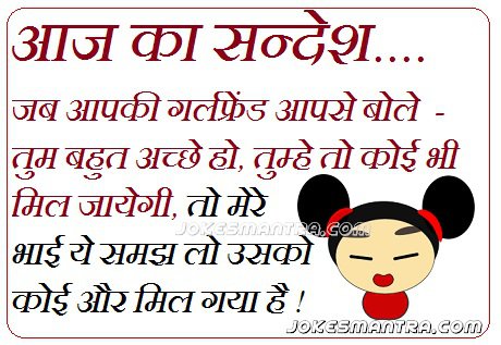 Hindi Jokes sms 2 (By narendra)