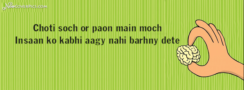 FUNNY URDU QUOTES FACEBOOK COVERS image quotes at relatably.com