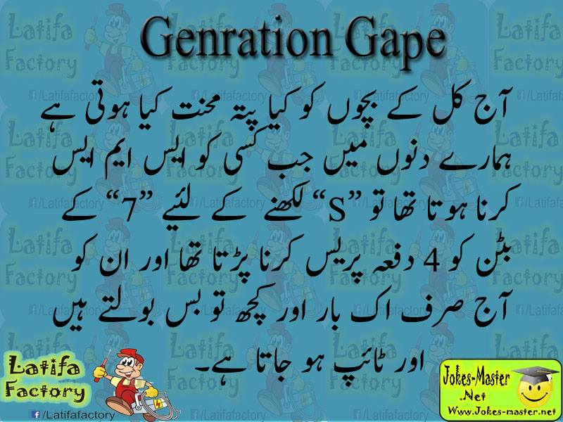 generation gap essay in urdu generation gap essay in urdu