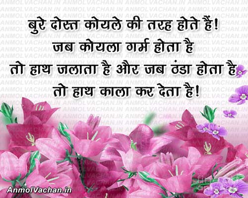 GOOD FRIENDSHIP QUOTES IN HINDI WITH IMAGES image quotes at relatably.com