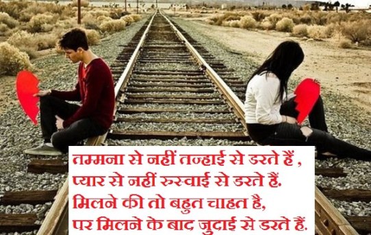 HEART TOUCHING LOVE QUOTES FOR HUSBAND IN HINDI image quotes at ...
