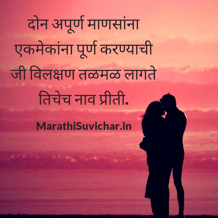 Husband Wife Love Quotes In Marathi Image Quotes At Relatably Com