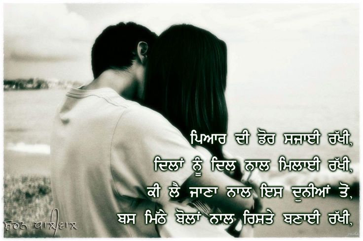 Punjabi Love Quotes love quotes for facebook status in punjabi image ...