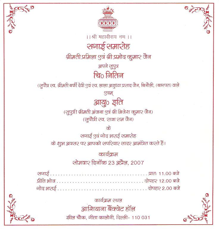 Indian Wedding Cards Content In Hindi Invitations Templates Indian Wedding Cards Content In Hindi Invitations Templates