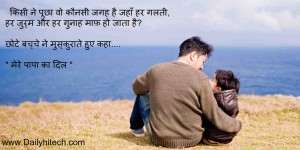 Happy Fathers Day Wishes in Marathi