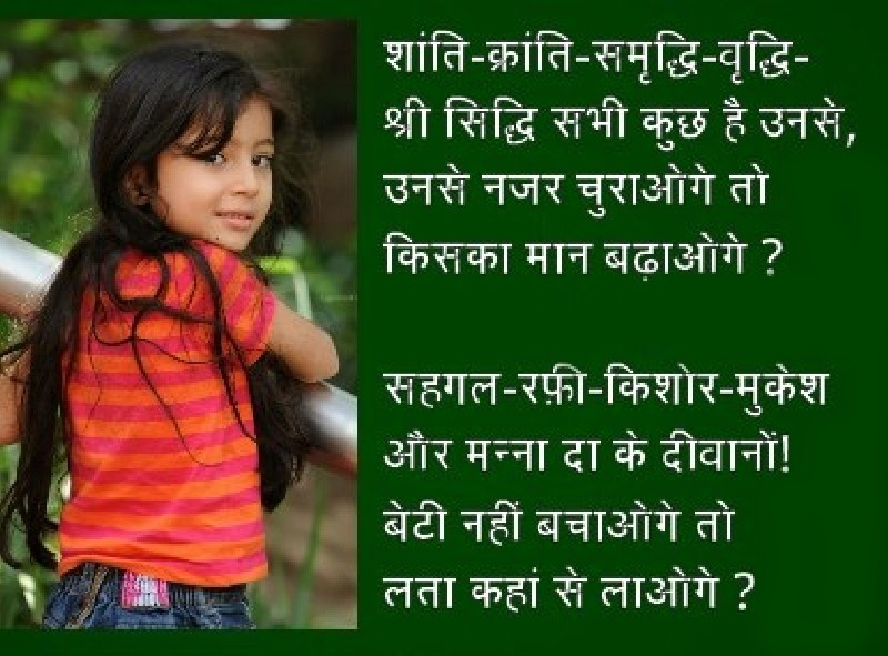 hindi essay on save girl child Save girl child speech in hindi - बेटी बचाओ पर भाषण : भारतीय समाज में, लड़की को प्राचीन समय से शाप माना जाता है। यदि हम अपने दिमाग से सोचते हैं कि सवाल यह. hindi essay on save girl child Save girl child speech in hindi - बेटी बचाओ पर भाषण : भारतीय समाज में, लड़की को प्राचीन समय से शाप माना जाता है। यदि हम अपने दिमाग से सोचते हैं कि सवाल यह.