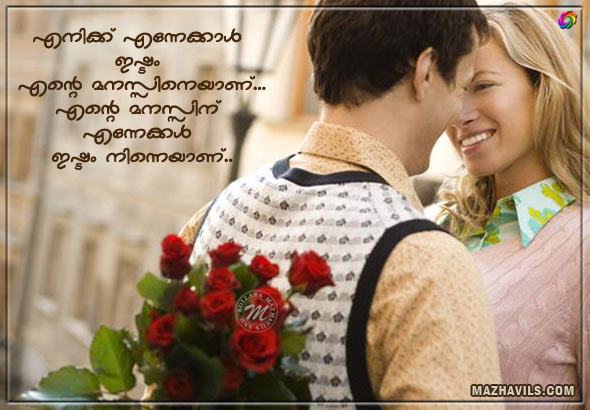 Malayalam Love Sms Love Sms Messages In Malayalam Love Tattoo Design Bild