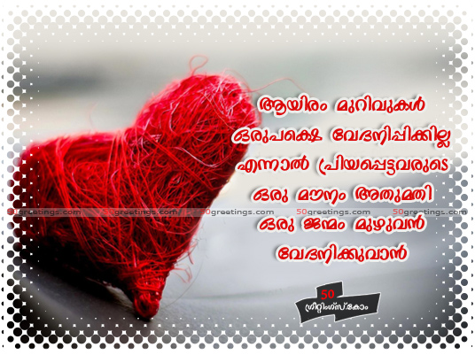 SAD VALENTINES DAY QUOTES IN MALAYALAM image quotes at relatably.com