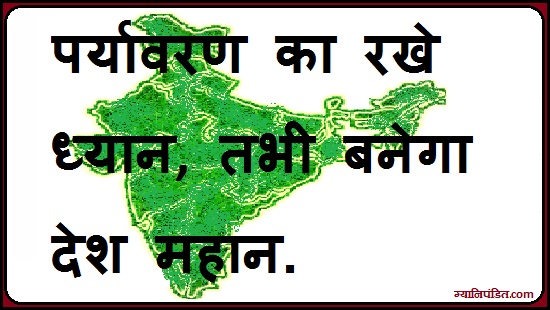 save environment essay in marathi