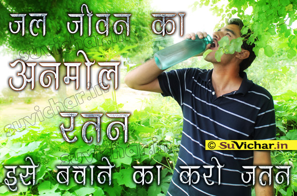essay on save water in hindi language Essay on save water in hindi पानी जीवन का श्रोत है पानी ही जीवन है पानी के बिना जीवन की कल्पना नहीं की जा सकती है। पानी का महत्व दिनों -दिन बढ़ता जा रहा. essay on save water in hindi language Essay on save water in hindi पानी जीवन का श्रोत है पानी ही जीवन है पानी के बिना जीवन की कल्पना नहीं की जा सकती है। पानी का महत्व दिनों -दिन बढ़ता जा रहा.