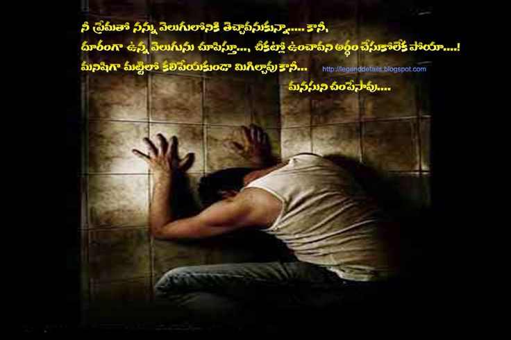 Deep Love Failure Quotes in Telugu, Love Failure Feelings Letters ...