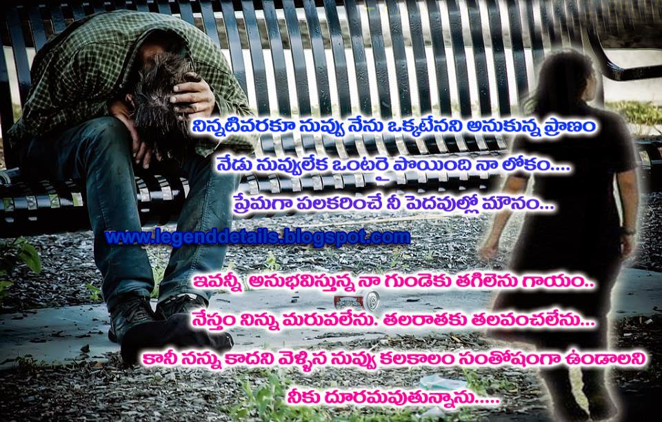 TELUGU LOVE FAILURE QUOTES IMAGES image quotes at 