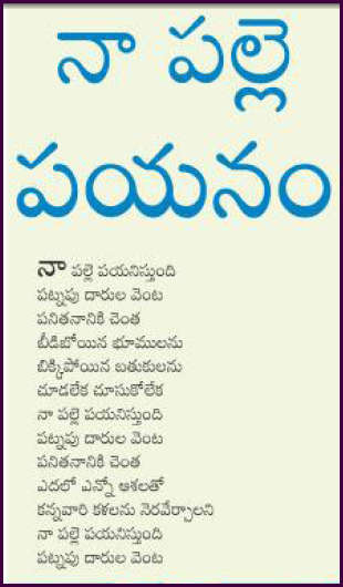 an essay or dissertation in camaraderie for telugu an composition regarding solidarity during telugu